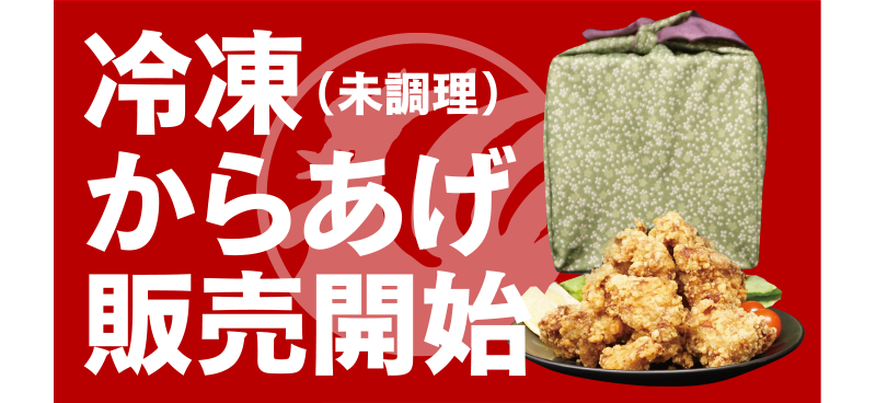 味自慢！中津 唐揚げ専門店｜からあげ大吉