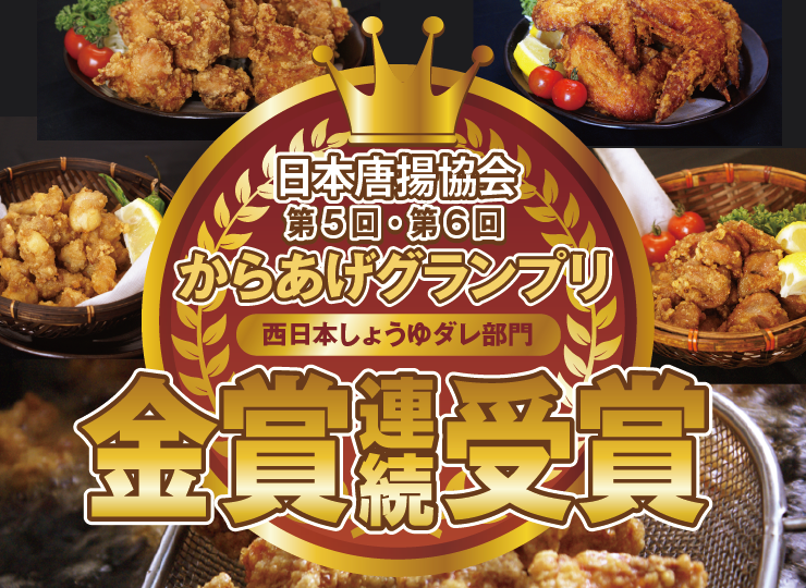 味自慢！中津 唐揚げ専門店｜からあげ大吉