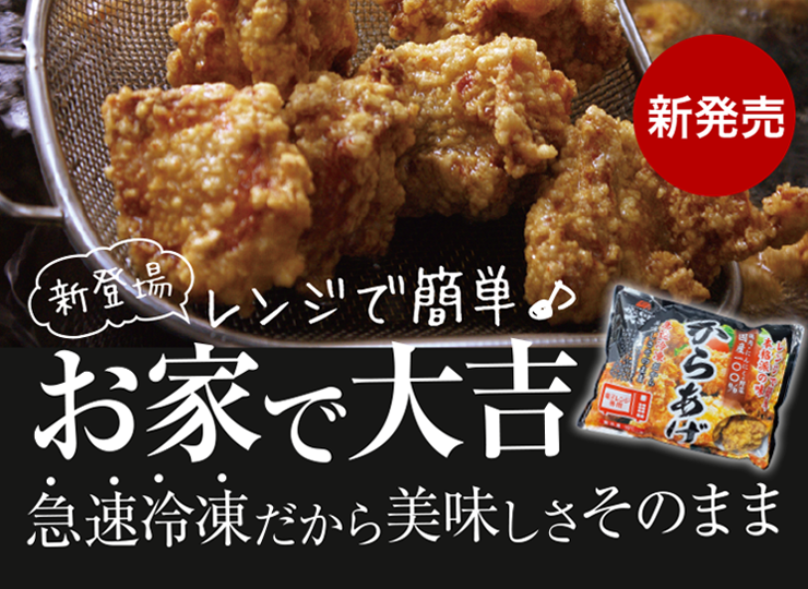 味自慢！中津 唐揚げ専門店｜からあげ大吉